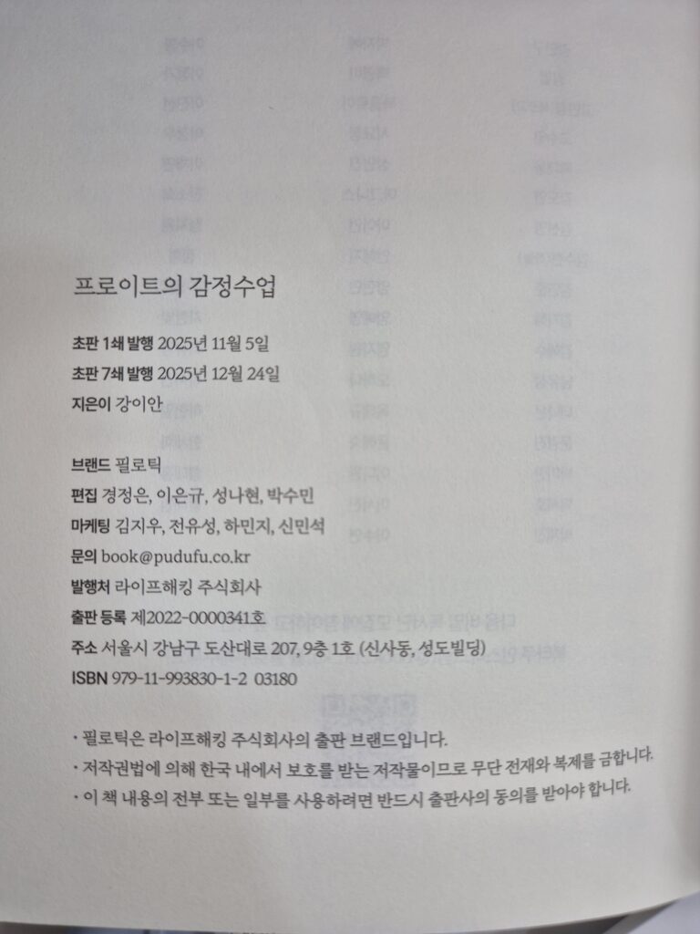 프로이트 감정수업