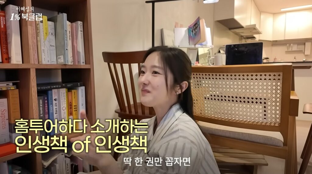 이혜성의 1% 북클럽